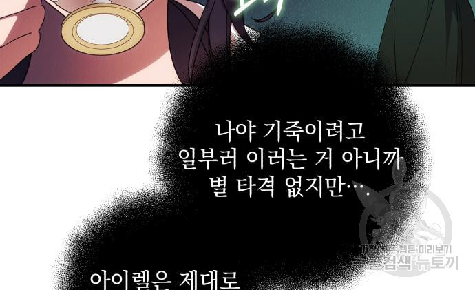 북부 공작님을 유혹하겠습니다 30화 - 웹툰 이미지 93