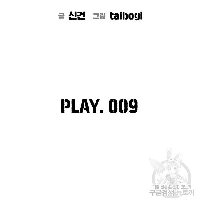 랭커 PLAY. 009 - 웹툰 이미지 73