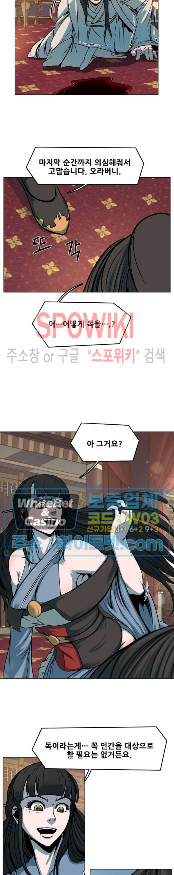 종뢰표사 48화 - 웹툰 이미지 18