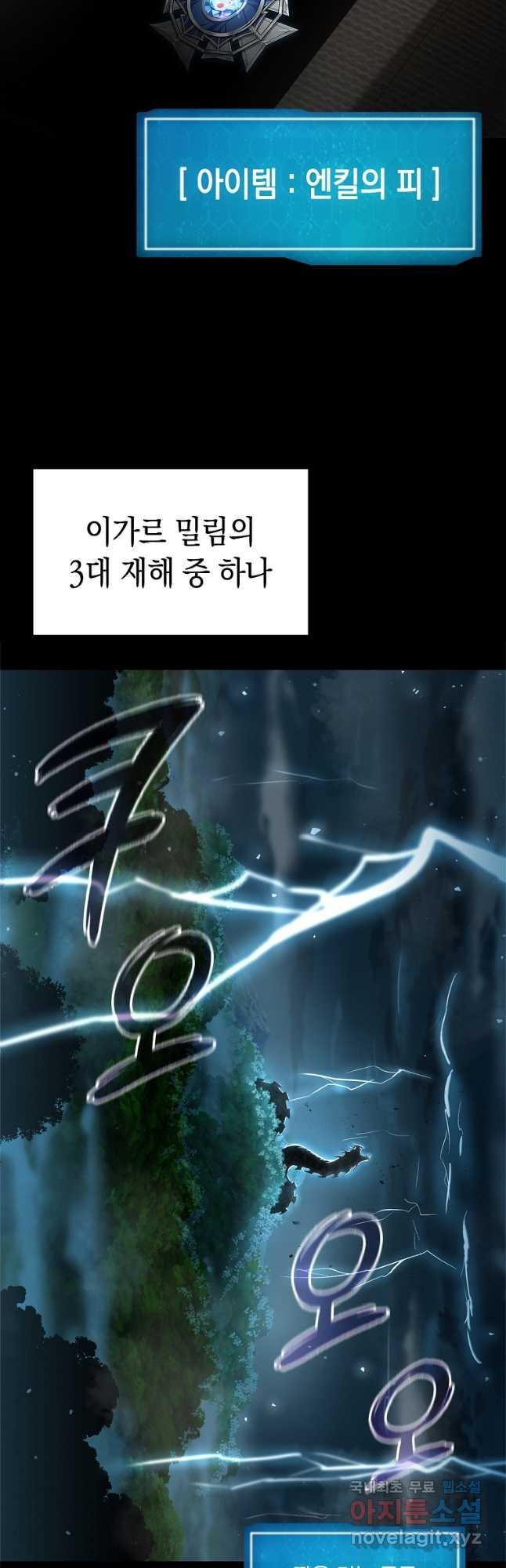 용사고교 던전공략과 23화 - 웹툰 이미지 8