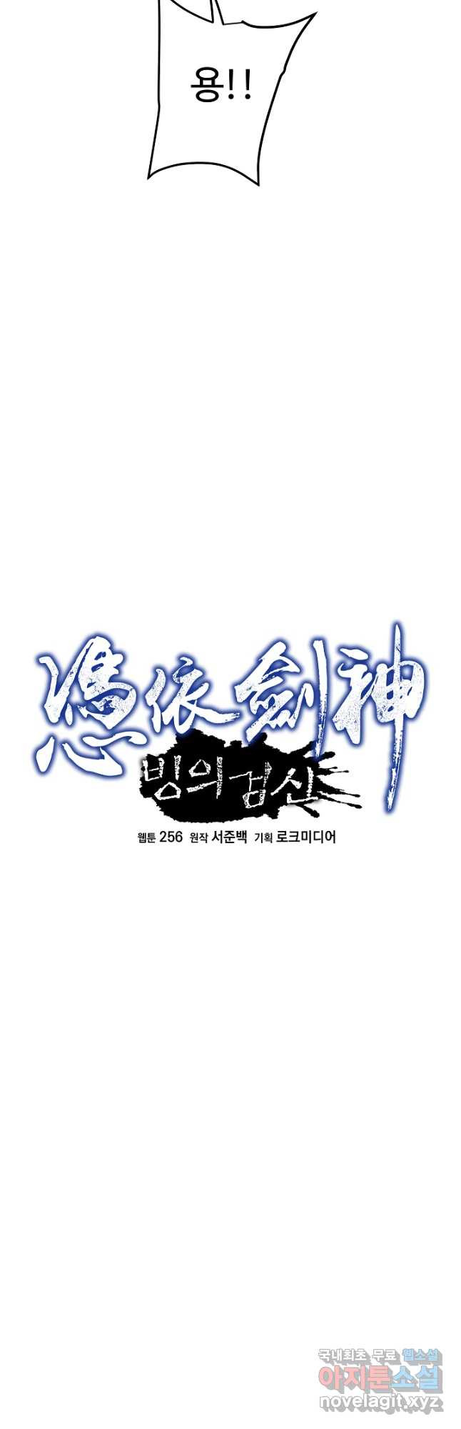 빙의검신 47화 - 웹툰 이미지 5