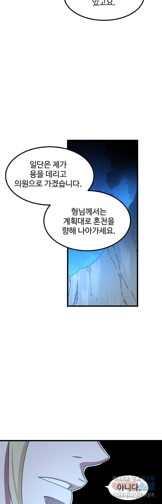 빙의검신 47화 - 웹툰 이미지 13