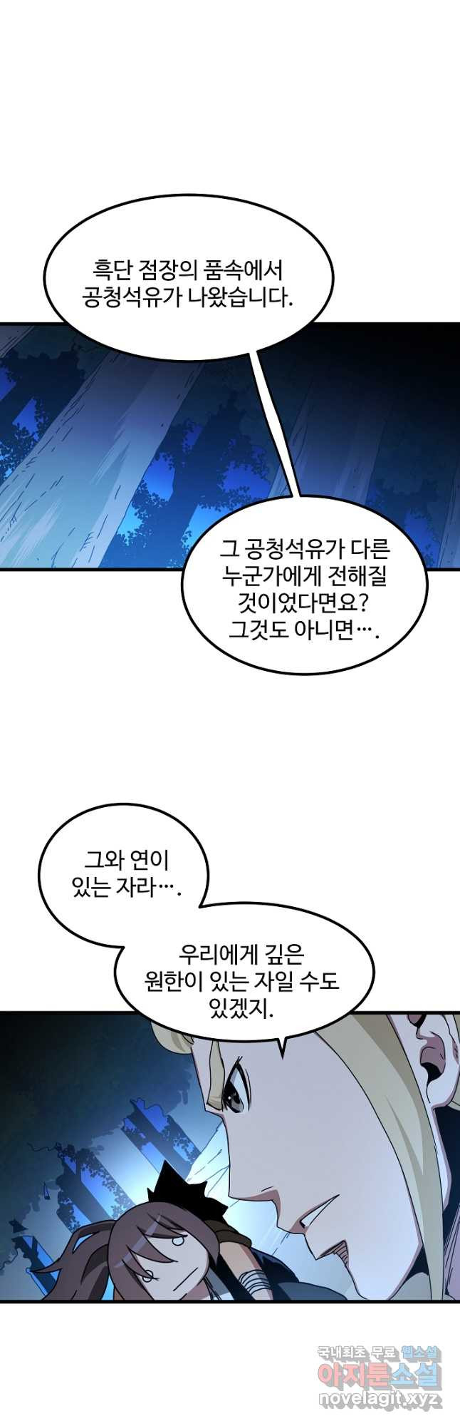 빙의검신 47화 - 웹툰 이미지 27