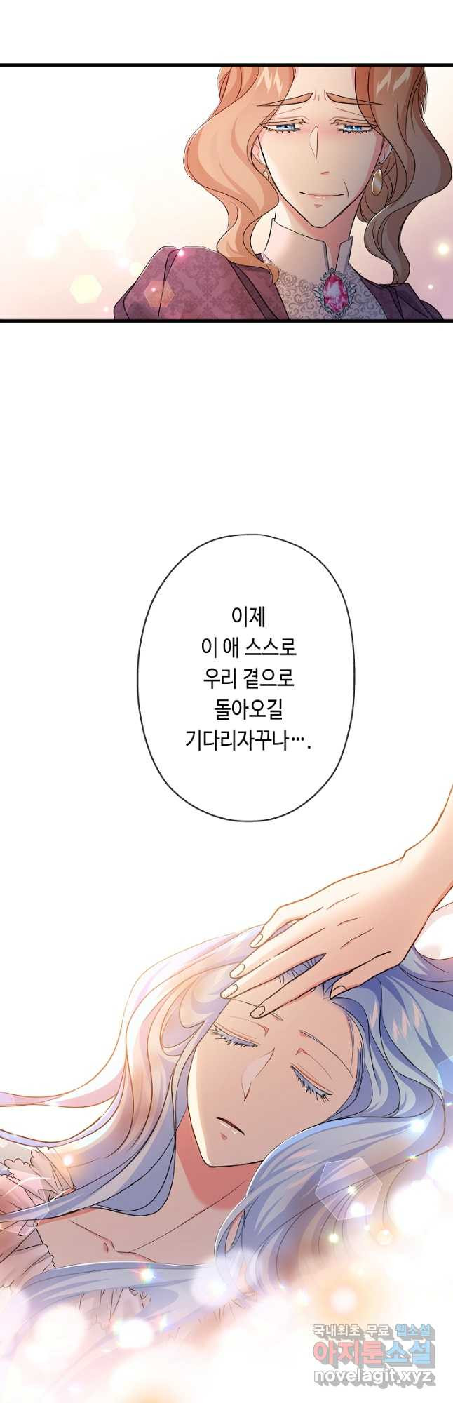 악녀인데요, 죽어도 될까요? 35화 - 웹툰 이미지 47