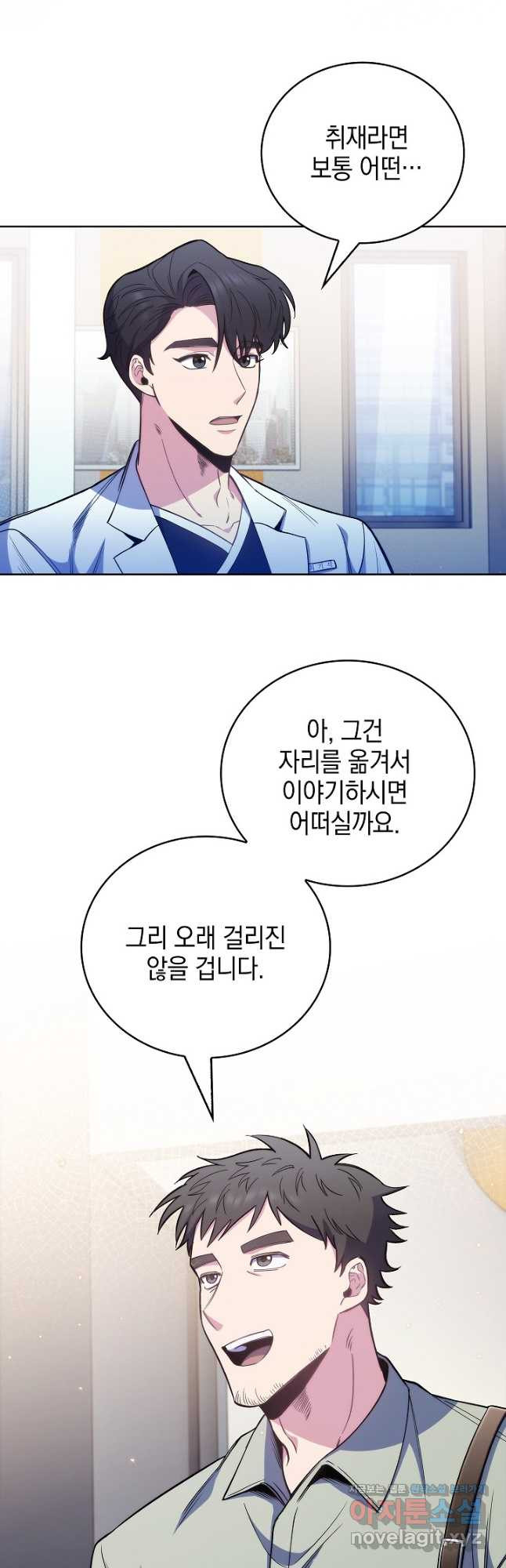 레벨업 닥터 최기석 46화 - 웹툰 이미지 6