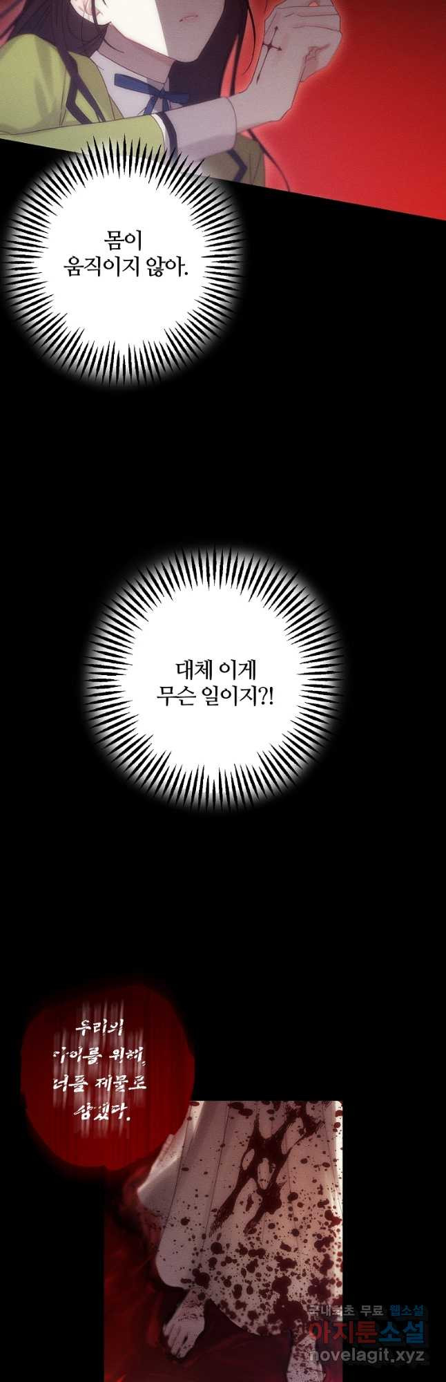 우선 남동생부터 숨기자 52화 - 웹툰 이미지 8