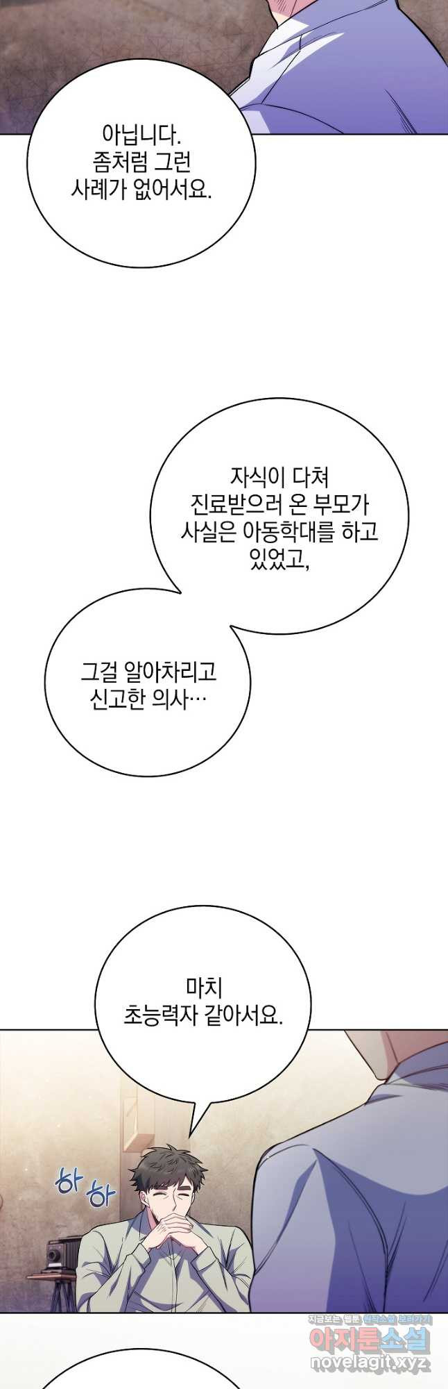 레벨업 닥터 최기석 46화 - 웹툰 이미지 13