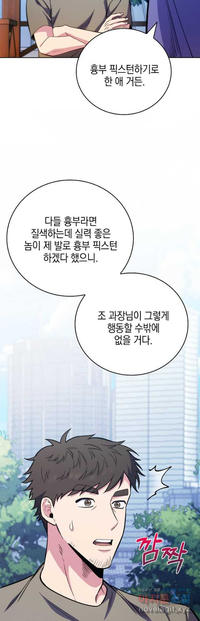 레벨업 닥터 최기석 46화 - 웹툰 이미지 19