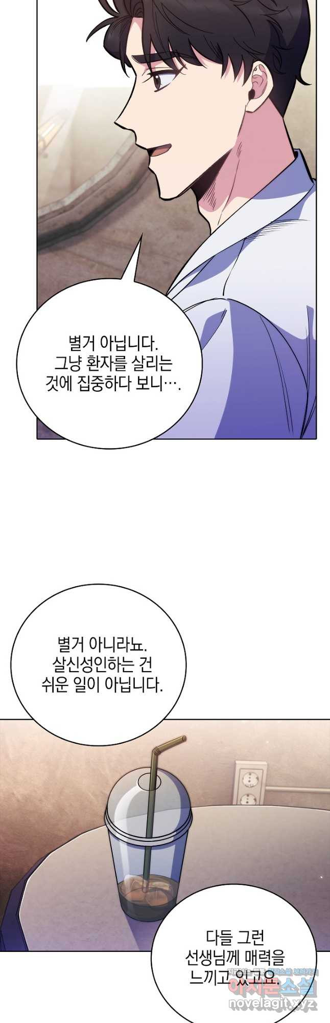 레벨업 닥터 최기석 46화 - 웹툰 이미지 26