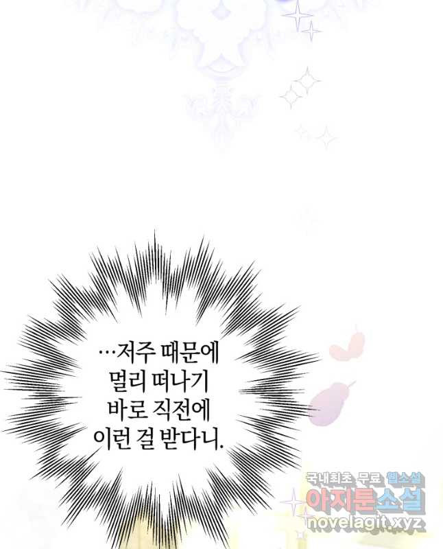 하필이면 까마귀가 되어버렸다 61화 - 웹툰 이미지 15