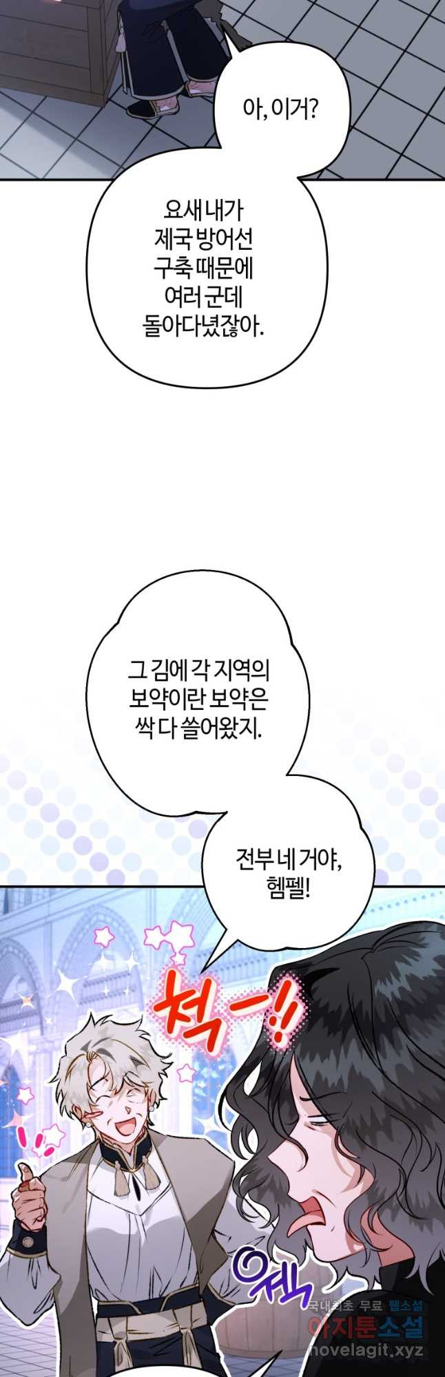 하필이면 까마귀가 되어버렸다 61화 - 웹툰 이미지 22