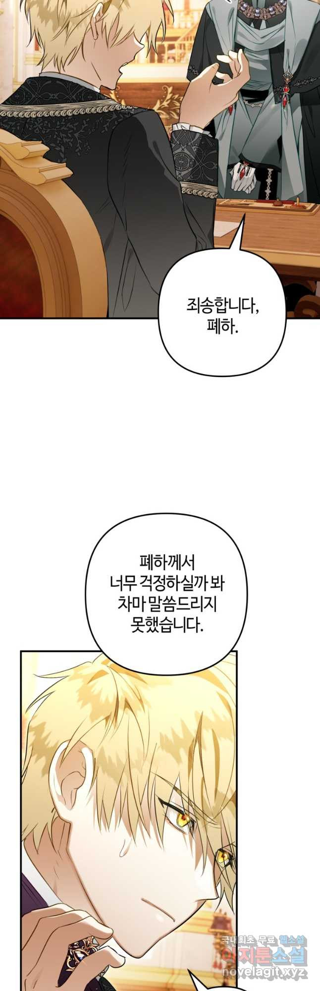 하필이면 까마귀가 되어버렸다 61화 - 웹툰 이미지 50