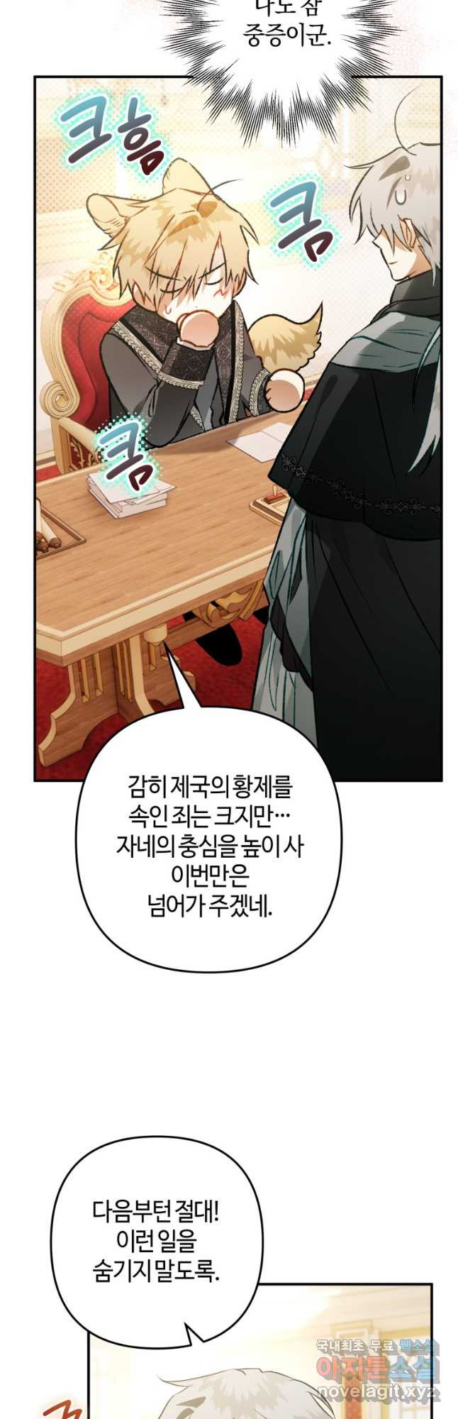 하필이면 까마귀가 되어버렸다 61화 - 웹툰 이미지 53