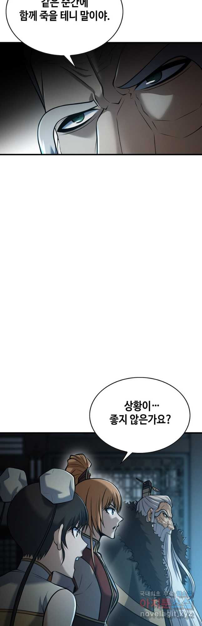 패왕의 별 81화 - 웹툰 이미지 26