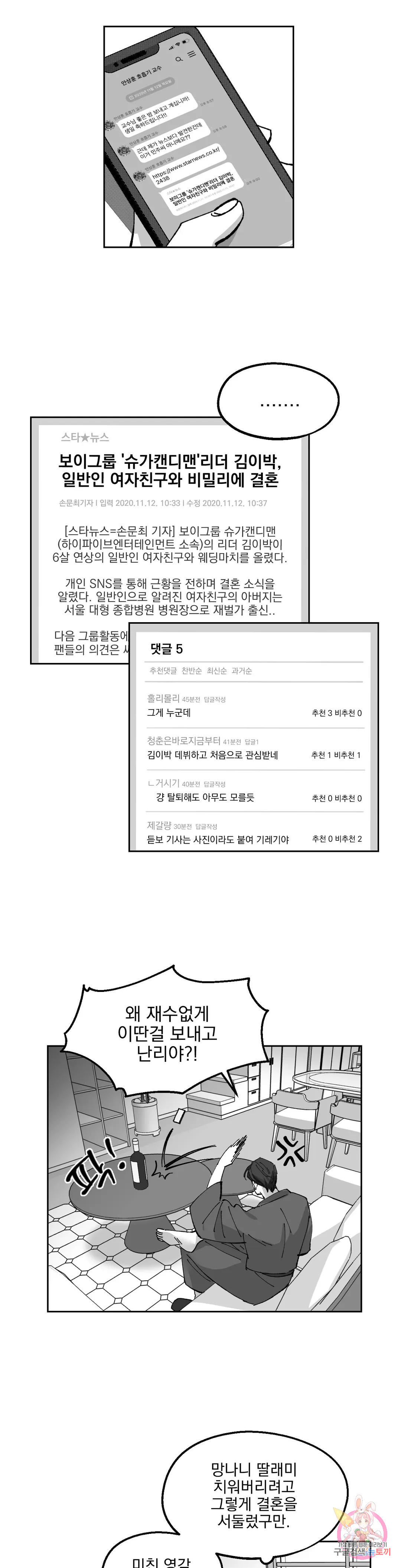 귀농귀촌 성공기 외전 1화 - 웹툰 이미지 5