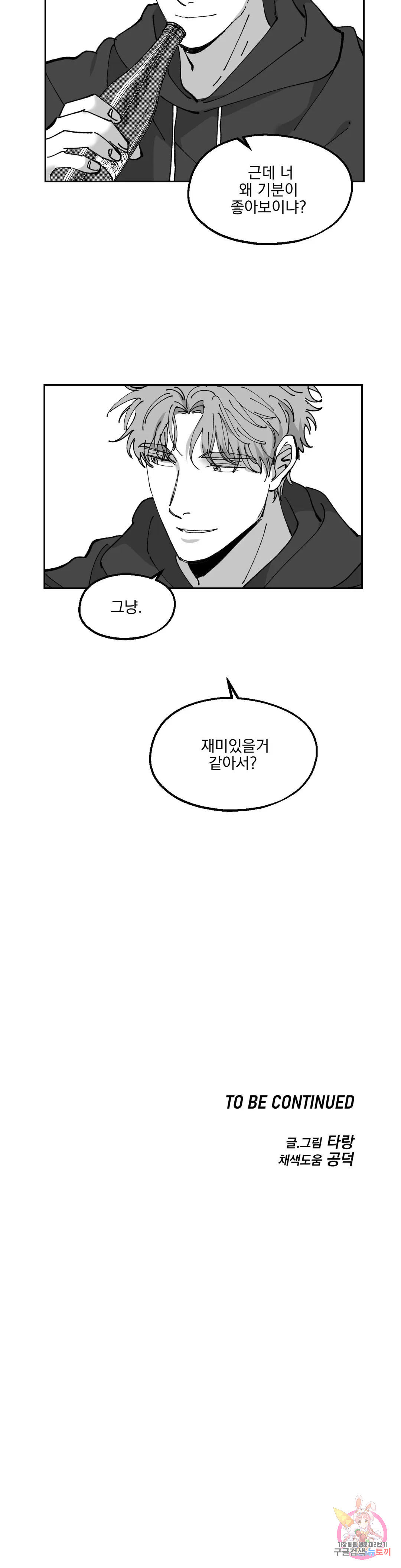 귀농귀촌 성공기 외전 1화 - 웹툰 이미지 21