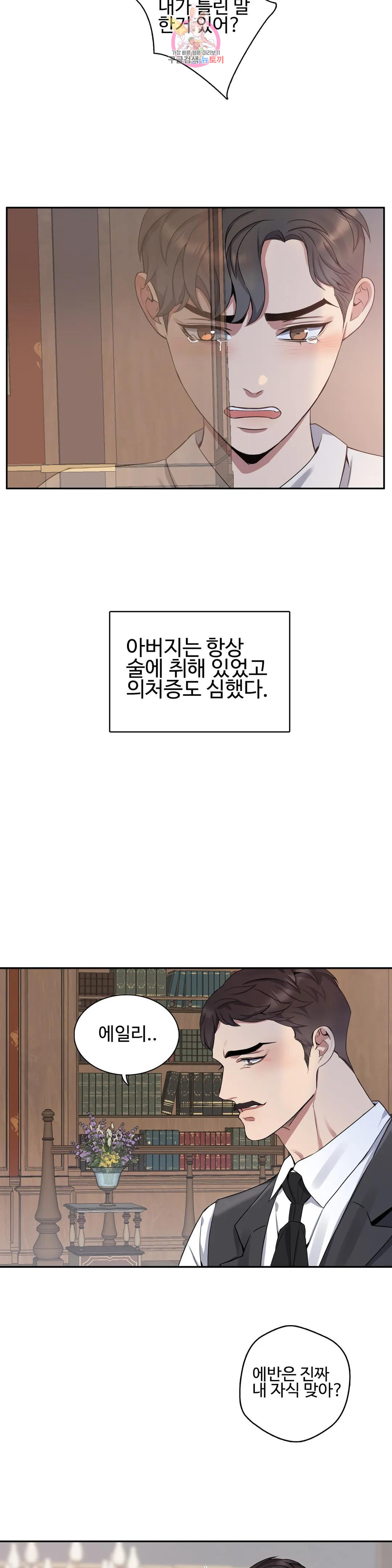 도련님의 식탁 60화 - 웹툰 이미지 3