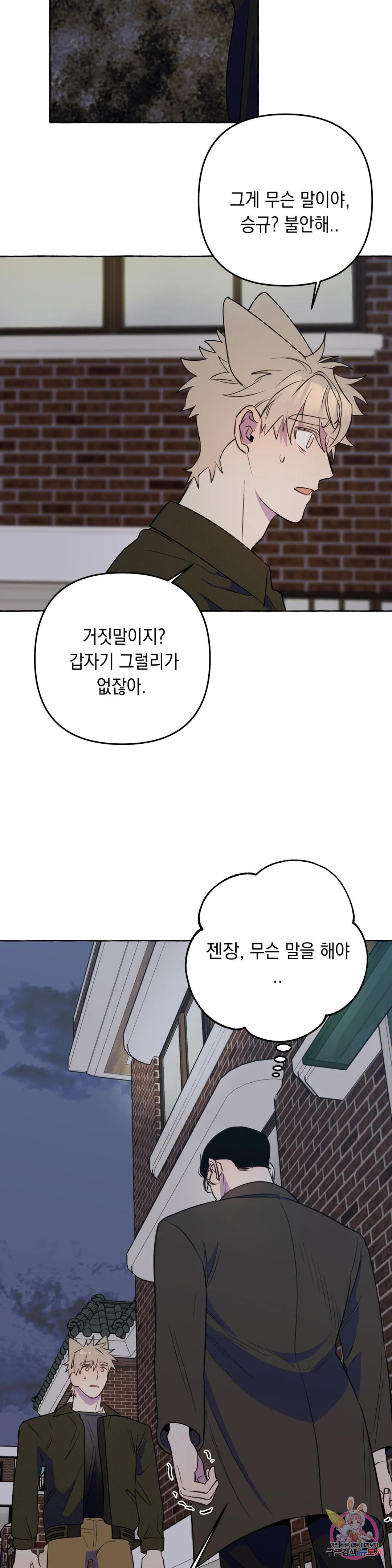 삼삼이네 집 28화 - 웹툰 이미지 23