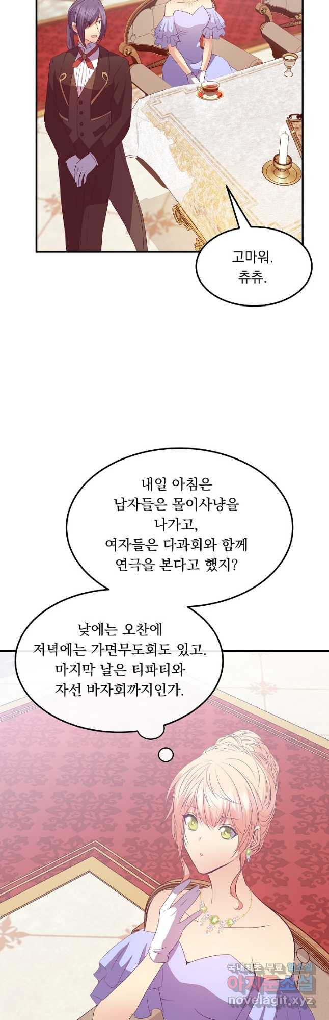 공작 부인의 은밀한 집필 34화 - 웹툰 이미지 29