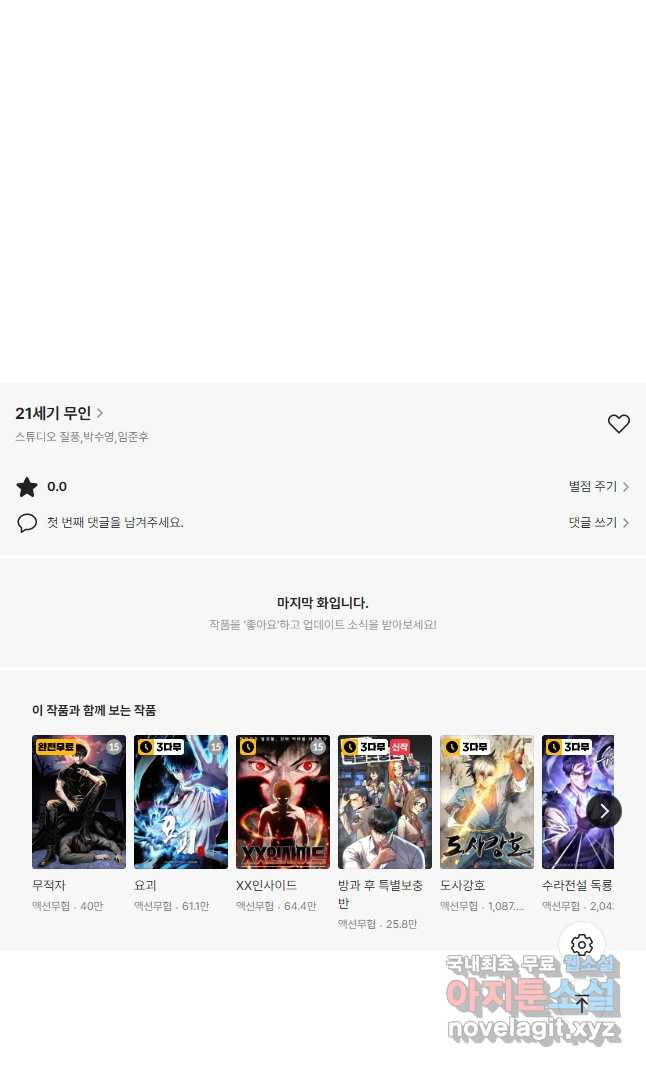 21세기 무인(카카오) 32화 - 웹툰 이미지 37