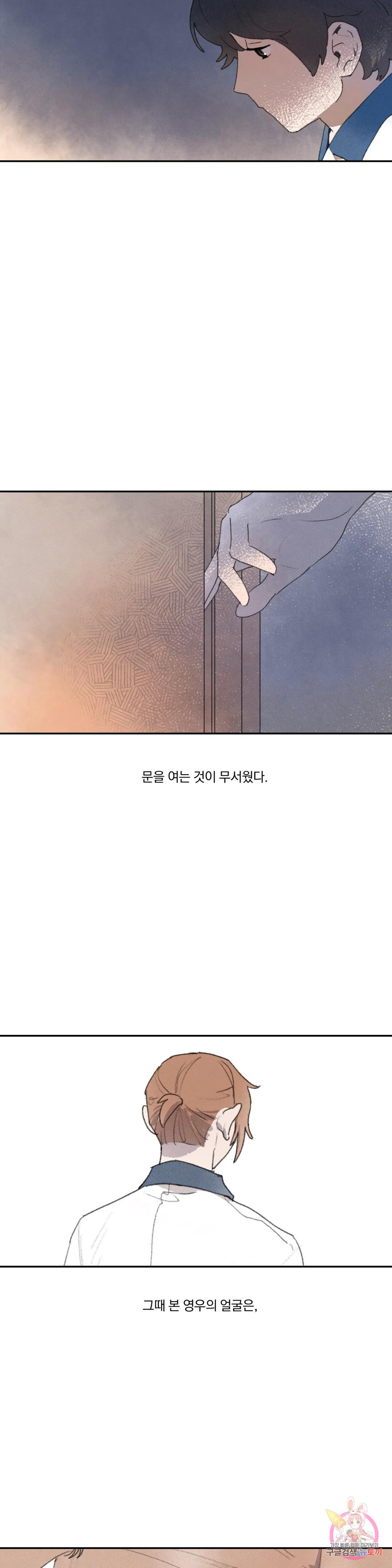 첫걸음을 내딛는 방법 52화 - 웹툰 이미지 16