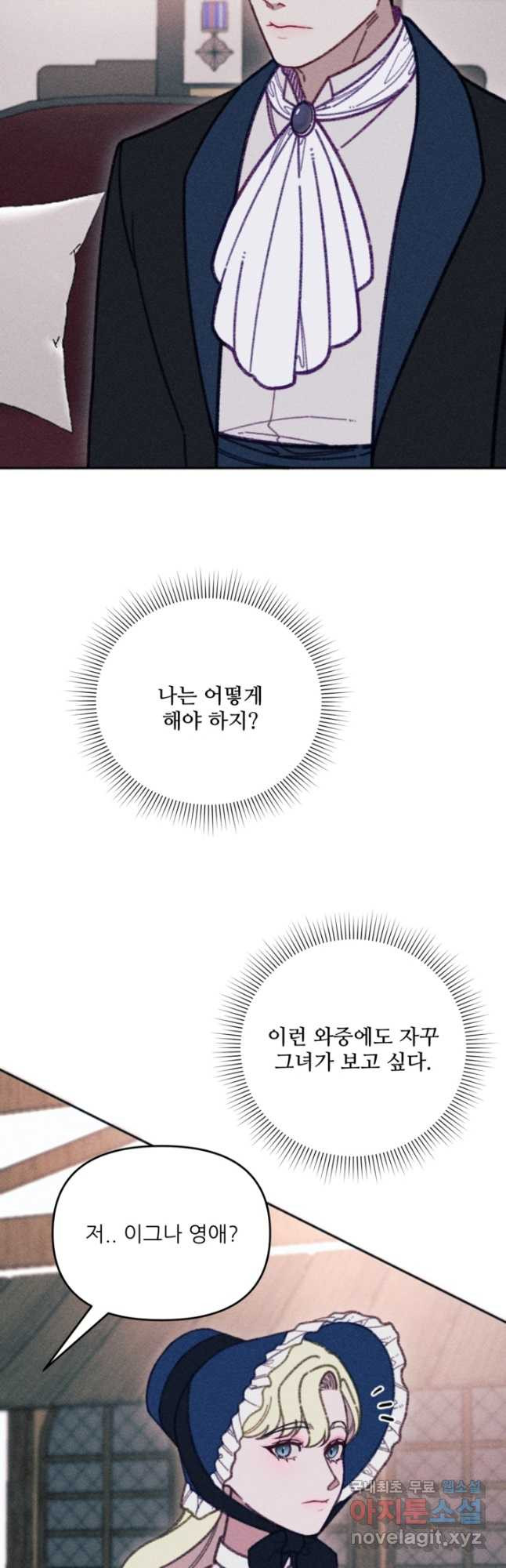 악녀에게 반하지 마세요 41화 - 웹툰 이미지 13