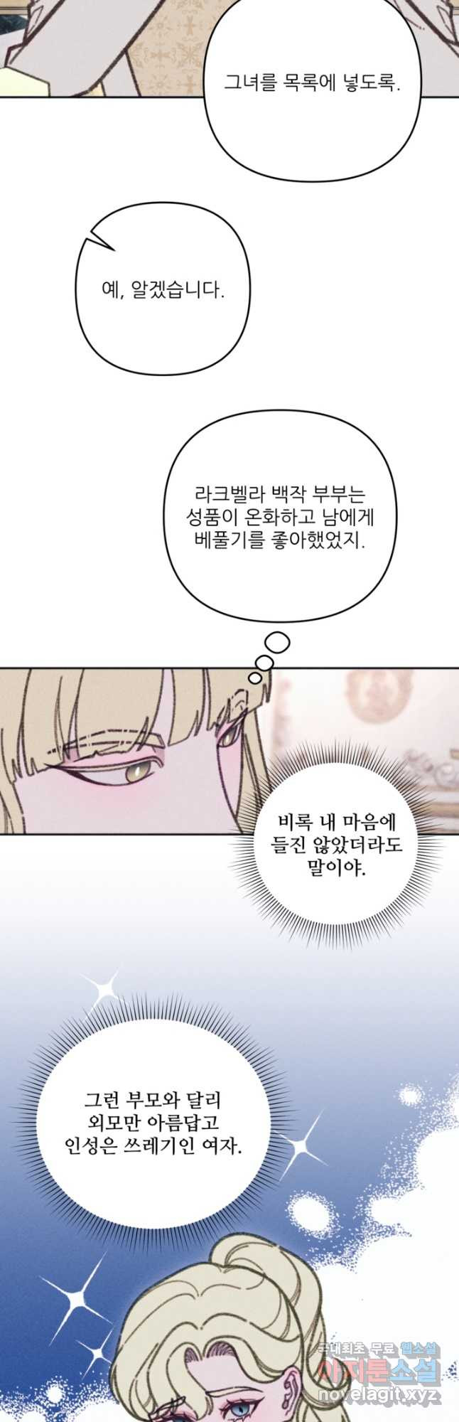 악녀에게 반하지 마세요 41화 - 웹툰 이미지 25