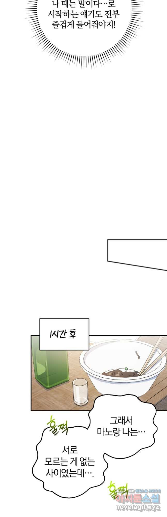 주인공의 여동생이다 26화 - 웹툰 이미지 40