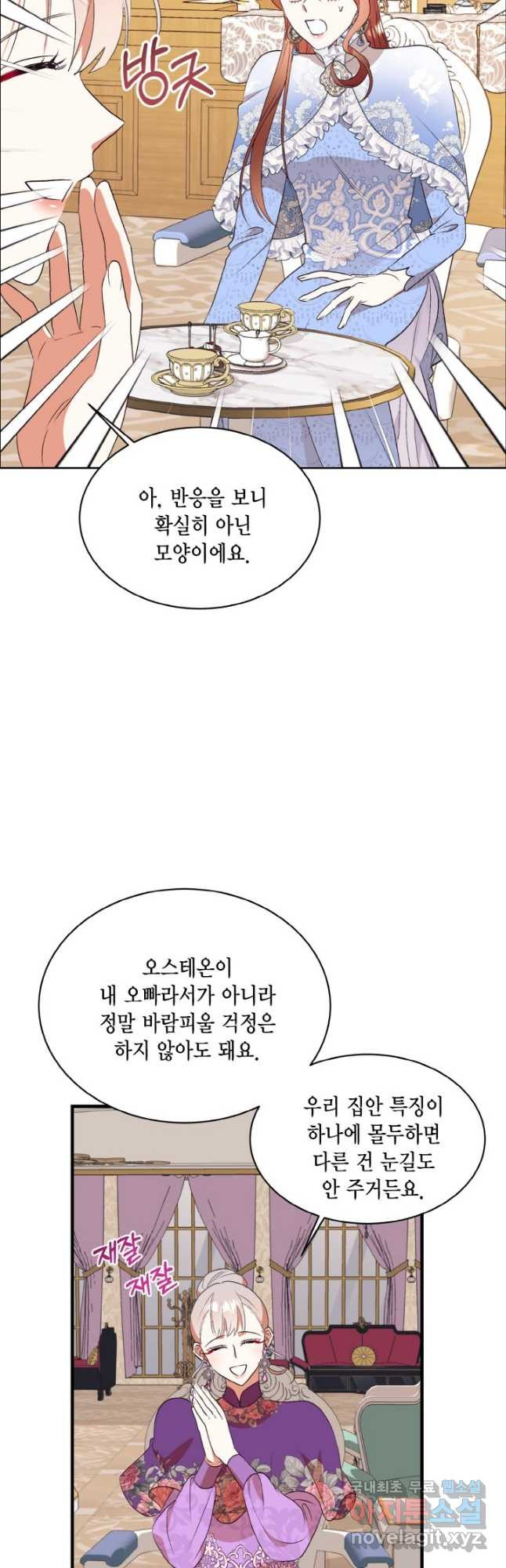 더는 못 본 척하지 않기로 했다 67화 - 웹툰 이미지 24