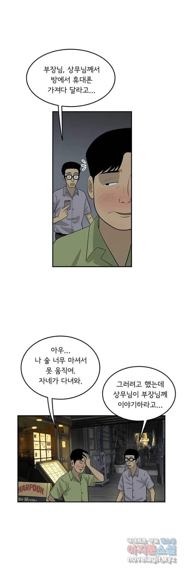 미생 part2 제155수 - 웹툰 이미지 3