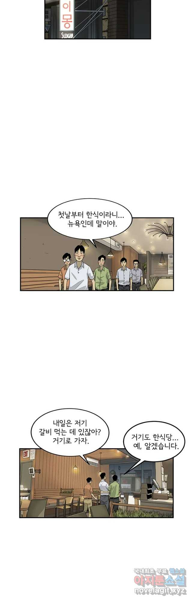 미생 part2 제155수 - 웹툰 이미지 9