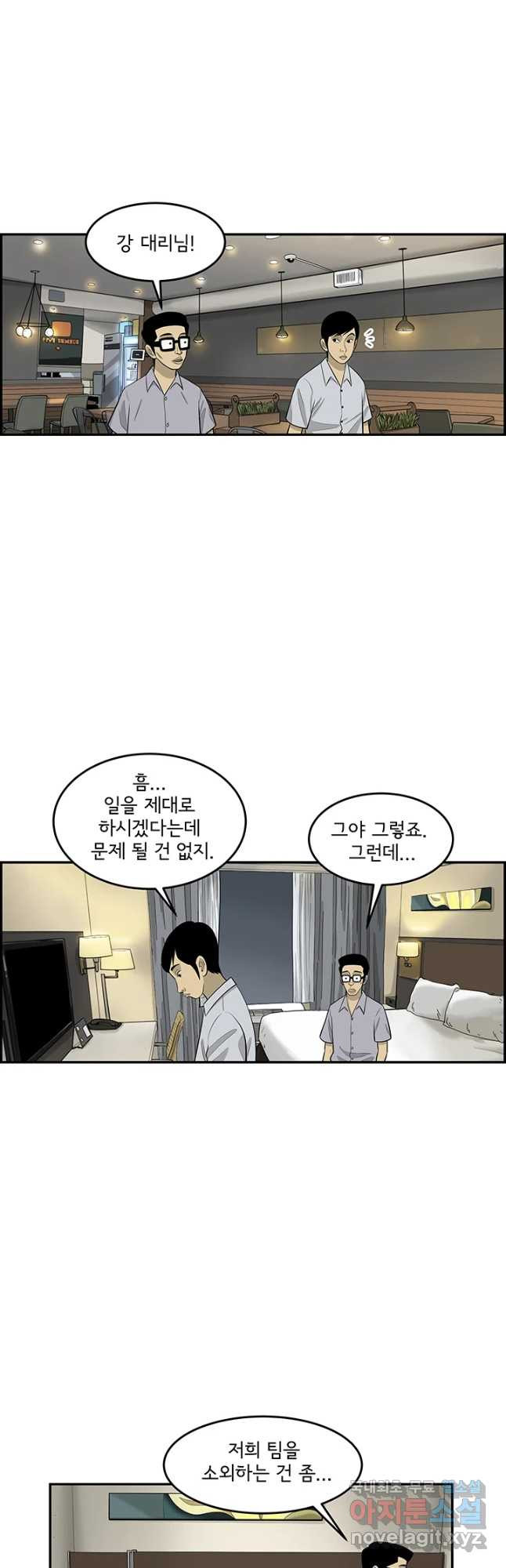 미생 part2 제155수 - 웹툰 이미지 10