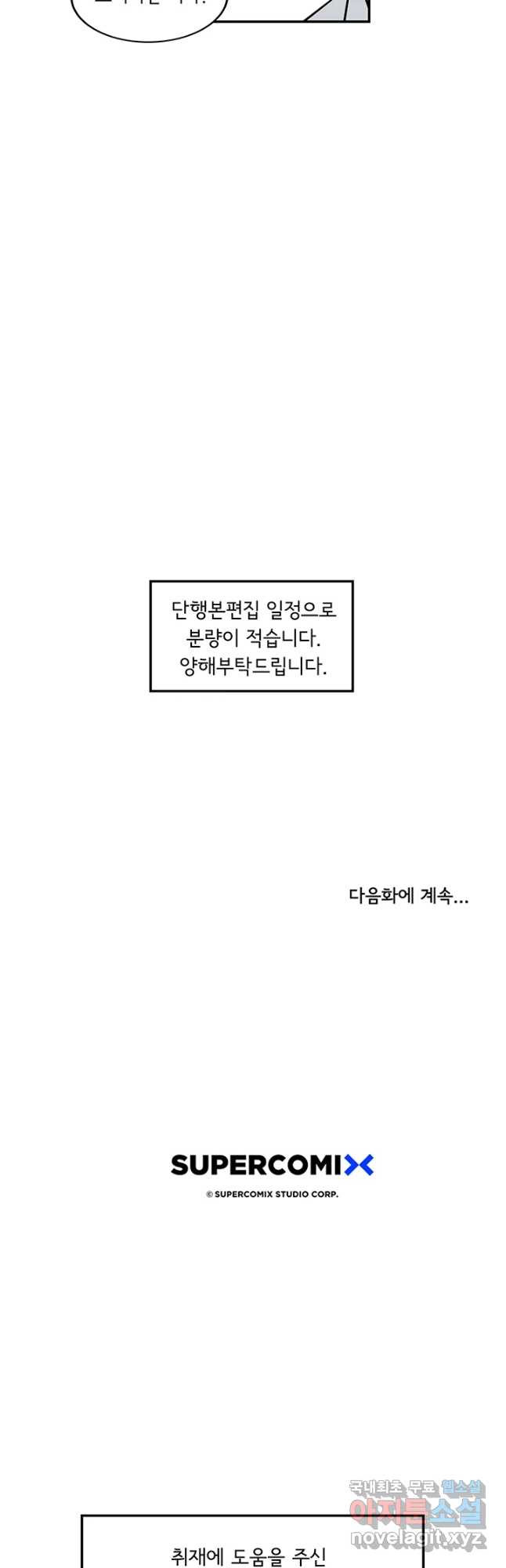 미생 part2 제155수 - 웹툰 이미지 12