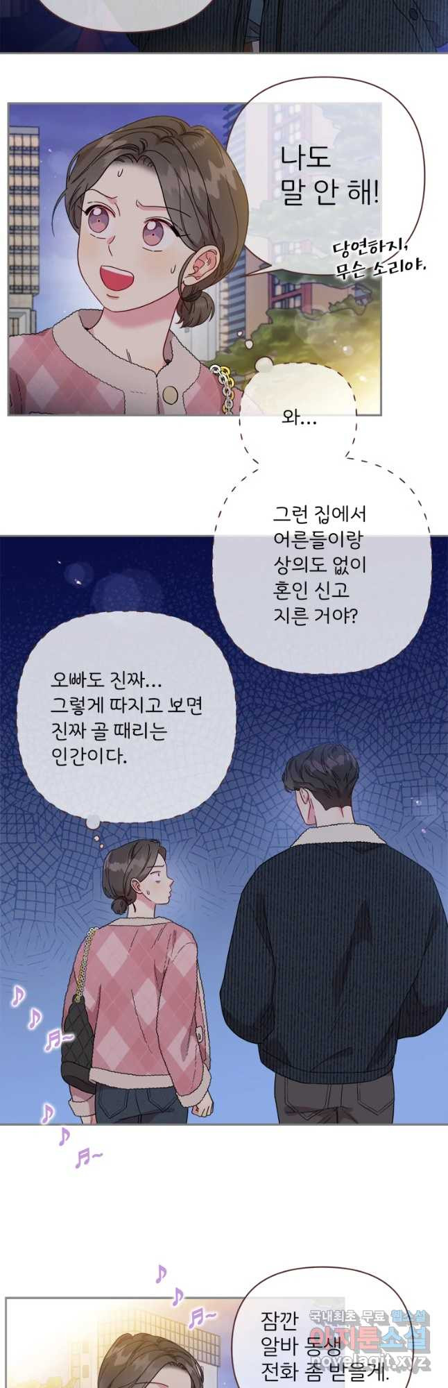 바니와 오빠들 144화 - 웹툰 이미지 27