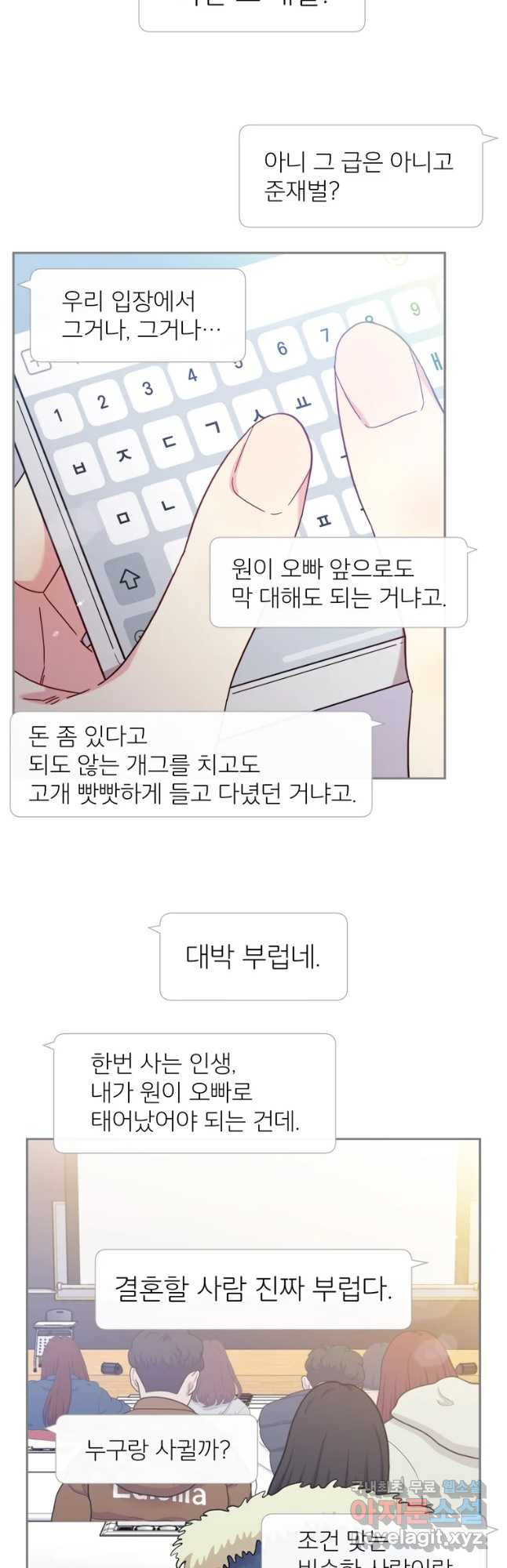 바니와 오빠들 144화 - 웹툰 이미지 37