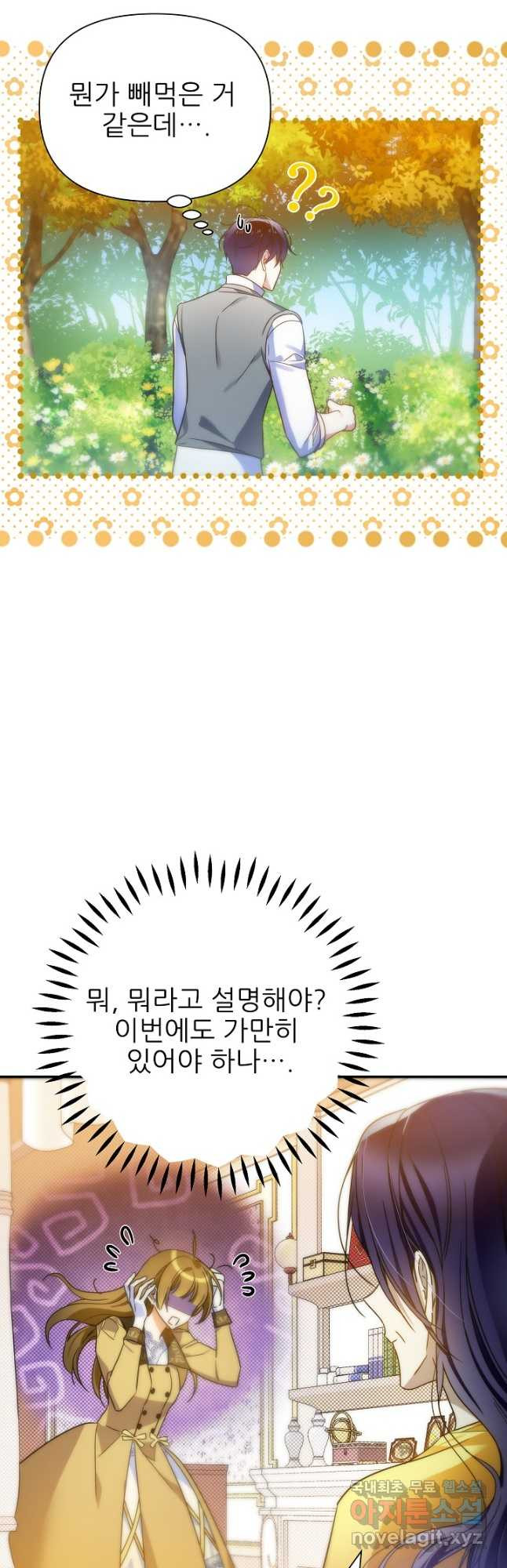 처음부터 여기 있었는데요 62화 - 웹툰 이미지 3