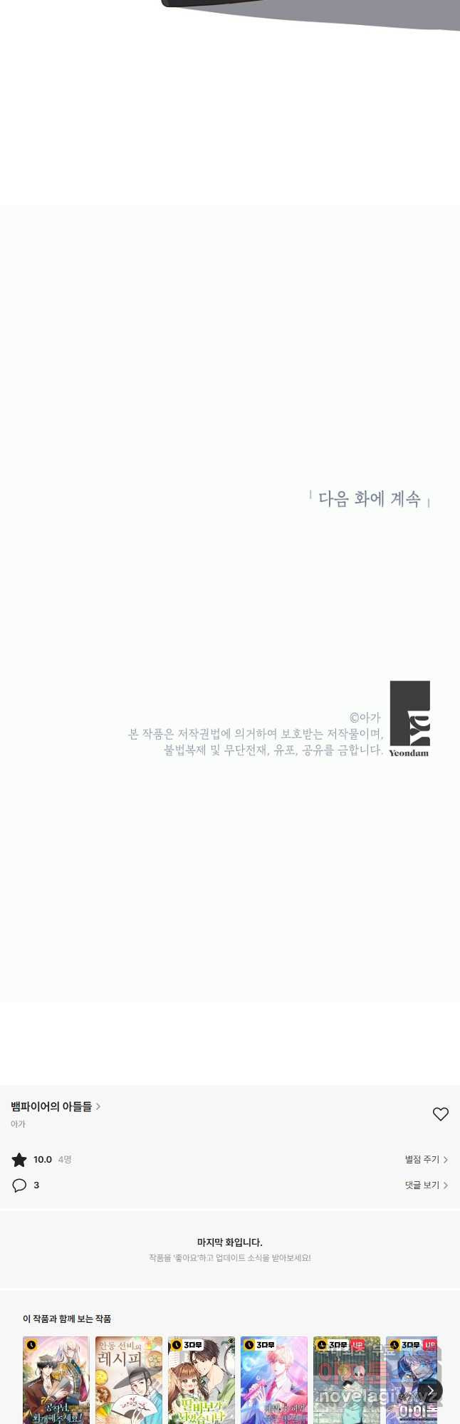 뱀파이어의 아들들 21화 - 웹툰 이미지 36