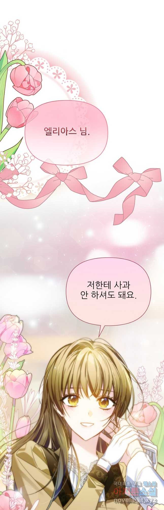 처음부터 여기 있었는데요 62화 - 웹툰 이미지 33