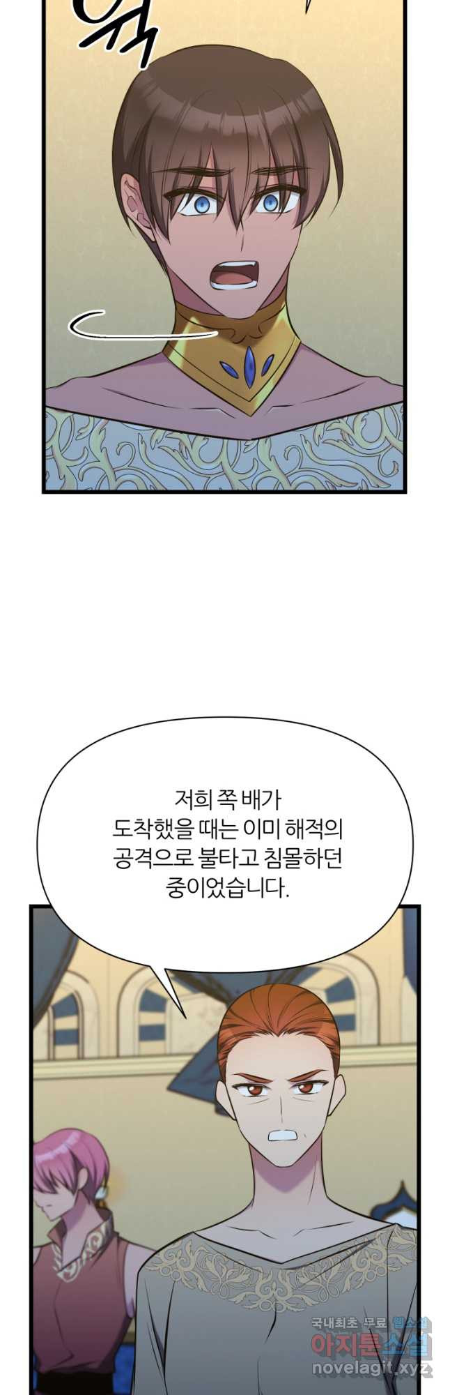 폐하가 하필 짐승이라서 59화 - 웹툰 이미지 46