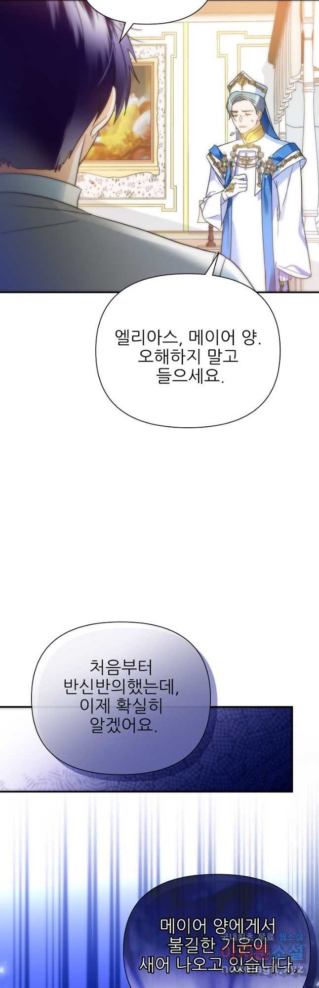 처음부터 여기 있었는데요 62화 - 웹툰 이미지 38