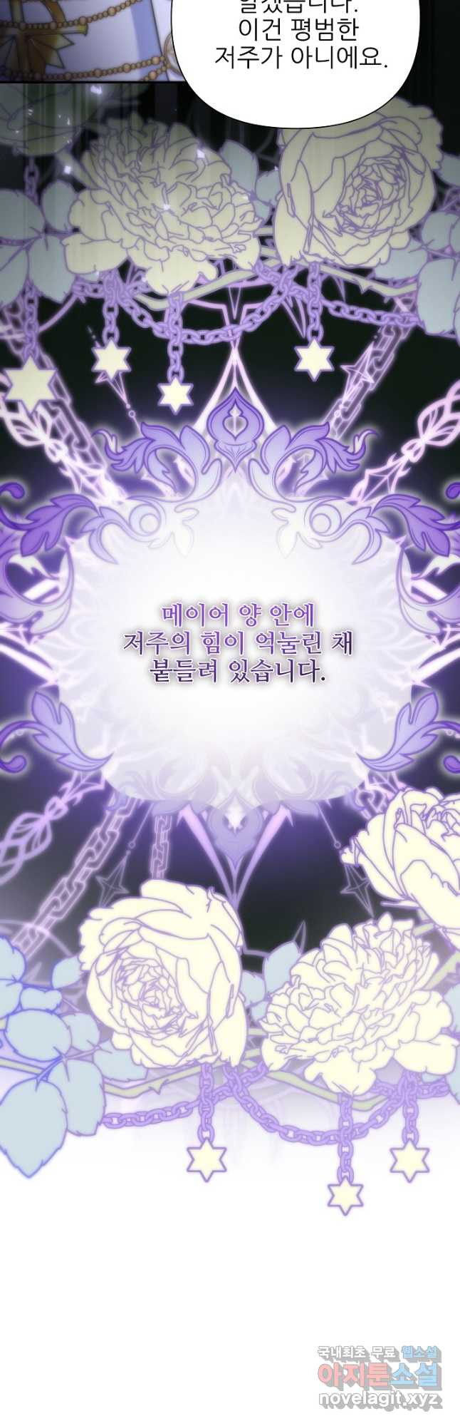 처음부터 여기 있었는데요 62화 - 웹툰 이미지 42