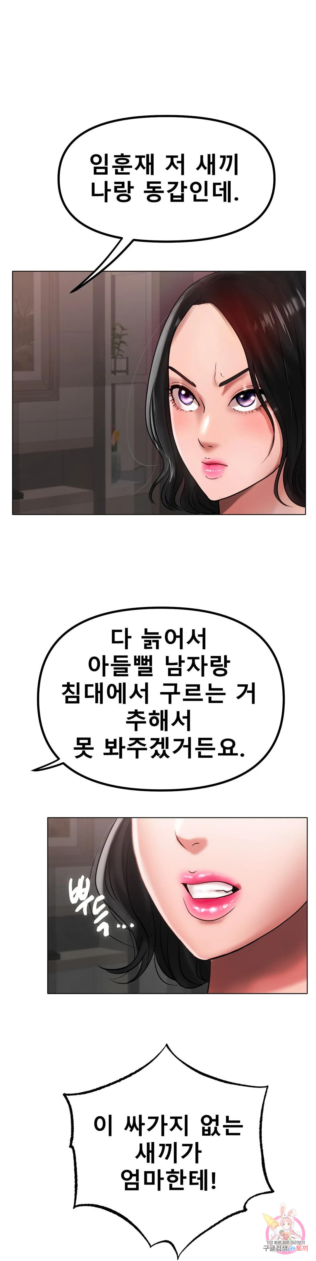 아이스 러브 36화 - 웹툰 이미지 15