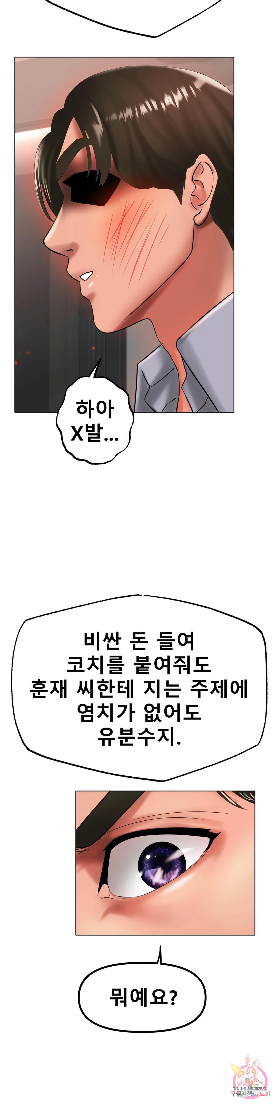 아이스 러브 36화 - 웹툰 이미지 17