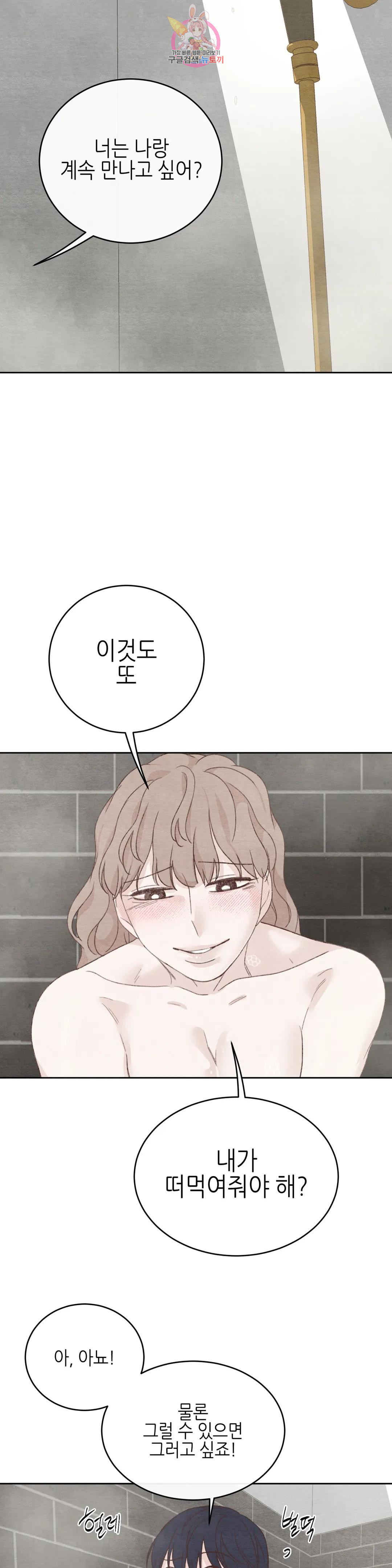 오늘의 섹스는 성공할 수 있을까? 외전 용현의 SM 썰 마지막 화 - 웹툰 이미지 18