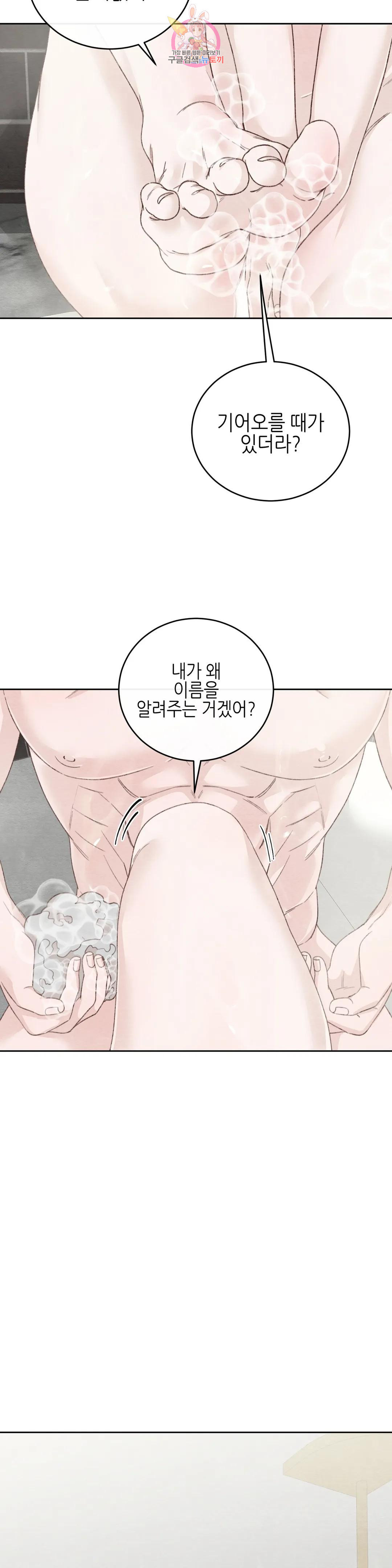 오늘의 섹스는 성공할 수 있을까? 외전 용현의 SM 썰 마지막 화 - 웹툰 이미지 20