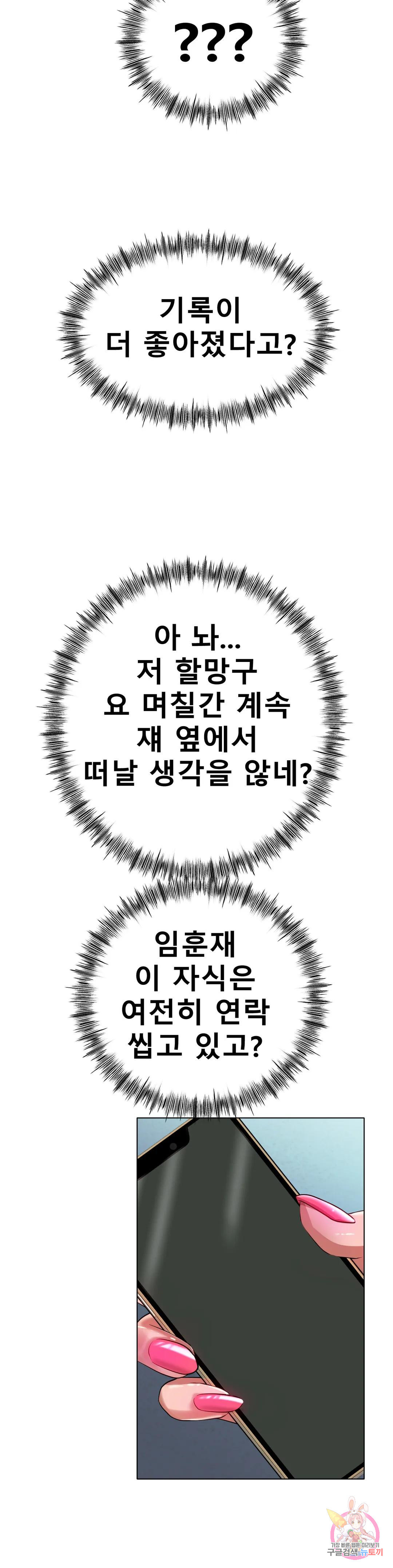 아이스 러브 36화 - 웹툰 이미지 34