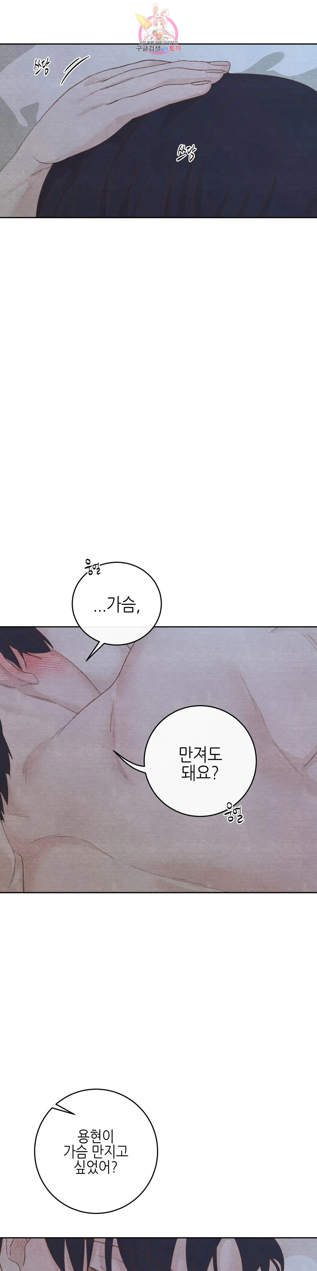 오늘의 섹스는 성공할 수 있을까? 외전 용현의 SM 썰 마지막 화 - 웹툰 이미지 27