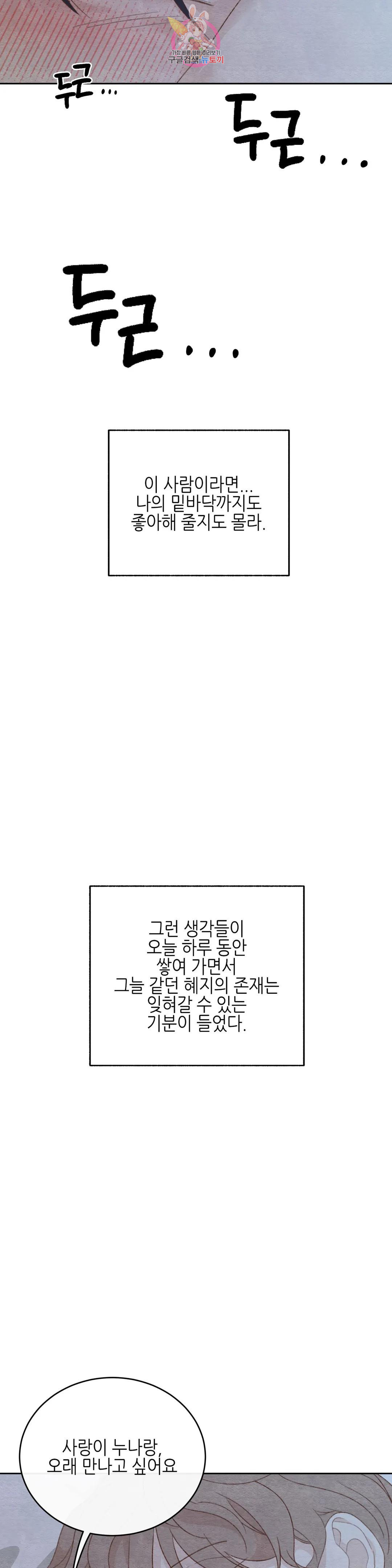 오늘의 섹스는 성공할 수 있을까? 외전 용현의 SM 썰 마지막 화 - 웹툰 이미지 29