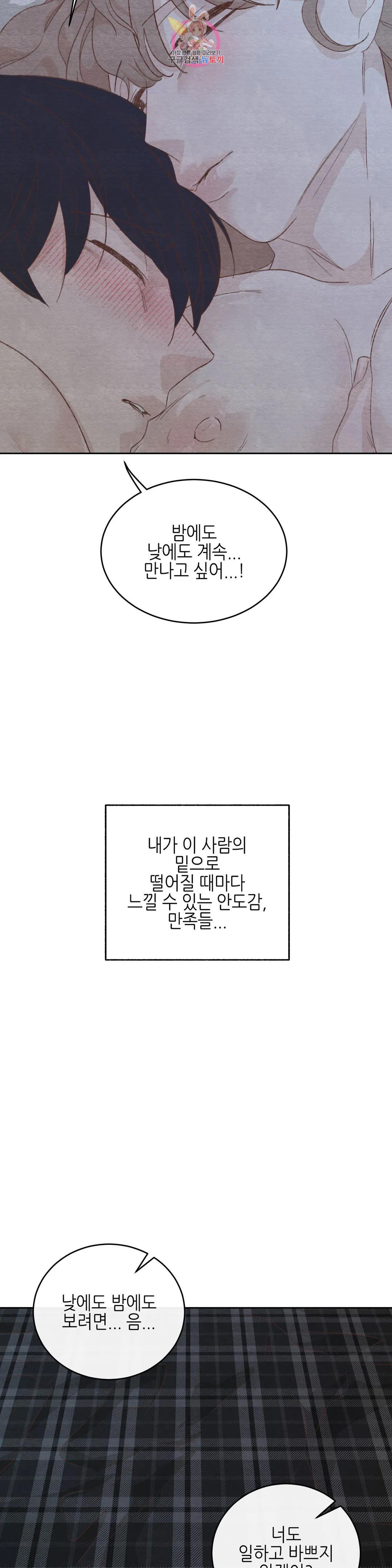 오늘의 섹스는 성공할 수 있을까? 외전 용현의 SM 썰 마지막 화 - 웹툰 이미지 30