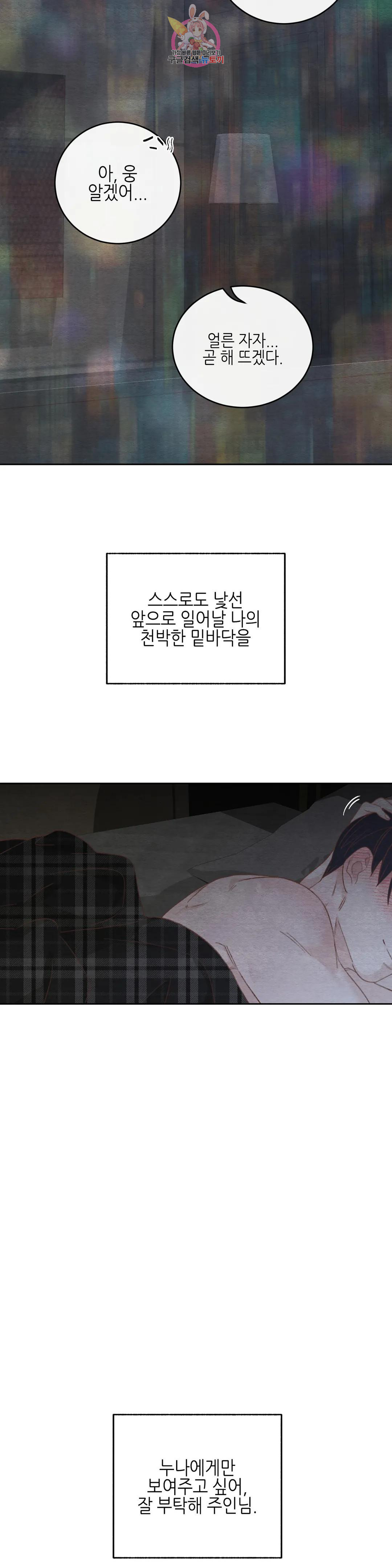 오늘의 섹스는 성공할 수 있을까? 외전 용현의 SM 썰 마지막 화 - 웹툰 이미지 32